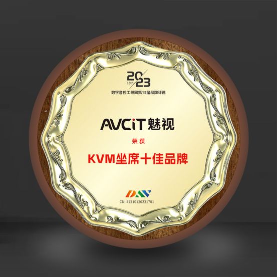 万众期待DAV01“2023年度KVM坐席十佳品牌”获奖名单揭晓！(图11)
