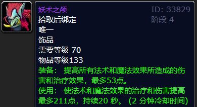 魔兽世界：TBC最有名的法系输出饰品大名恐怖如斯到如雷贯耳！(图5)