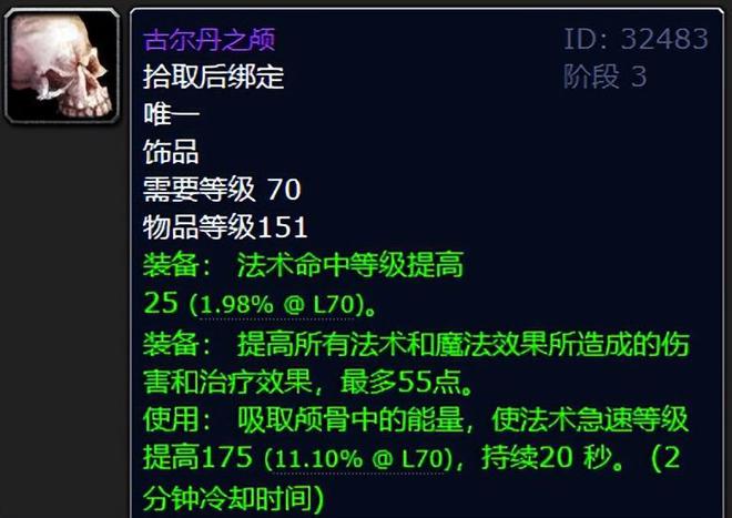 魔兽世界：TBC最有名的法系输出饰品大名恐怖如斯到如雷贯耳！(图2)
