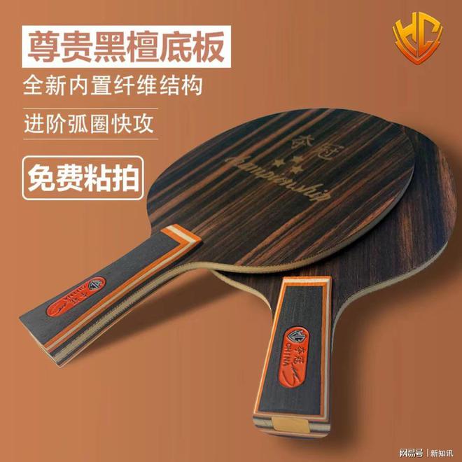 上乘材质锻造产品金满贯品牌以匠心铸就优质乒乓拍(图1)