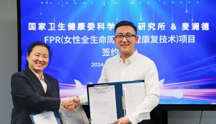 南京麦澜德与国家卫健委科研所达成FPR项目科研战略合作(图2)