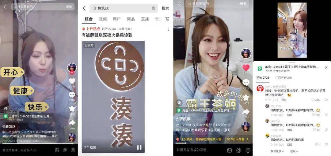 餐饮品牌如何引爆人气值？明星内容营销或成背后推手(图3)