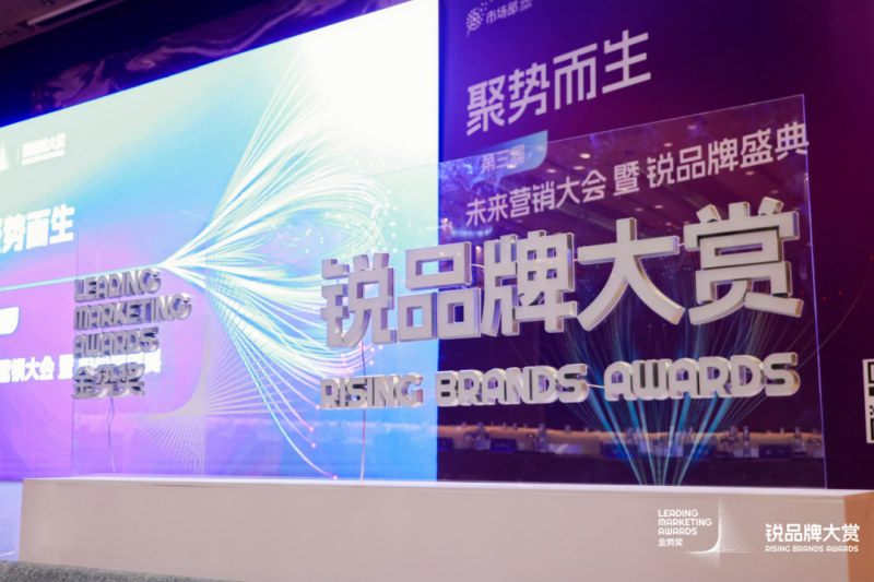 清宜数科荣膺2023“锐品牌大赏·金势奖”年度营销服务机构(图2)