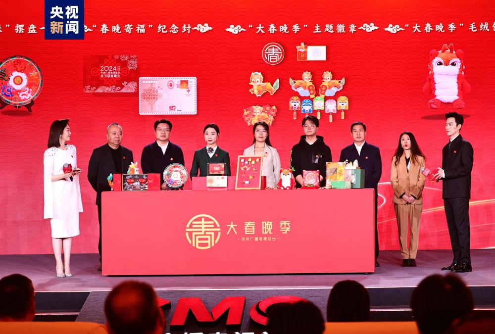 中央广播电视总台发布2024龙年“大春晚季”版权文创与品牌授权合作计划(图4)