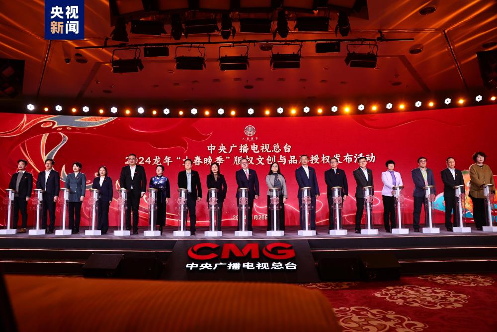 中央广播电视总台发布2024龙年“大春晚季”版权文创与品牌授权合作计划(图2)