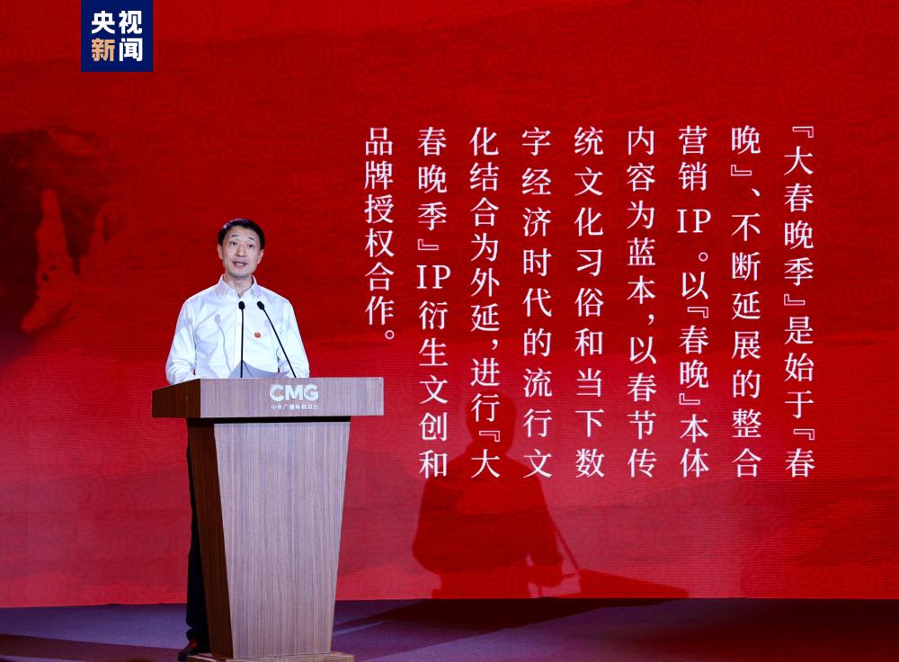 中央广播电视总台发布2024龙年“大春晚季”版权文创与品牌授权合作计划(图3)