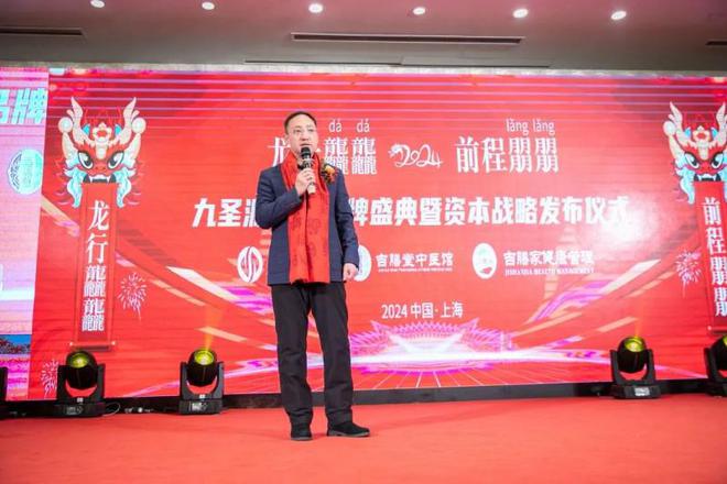 “龙行龘龘前程朤朤”九圣源医疗科技年度品牌盛典盛大召开(图4)