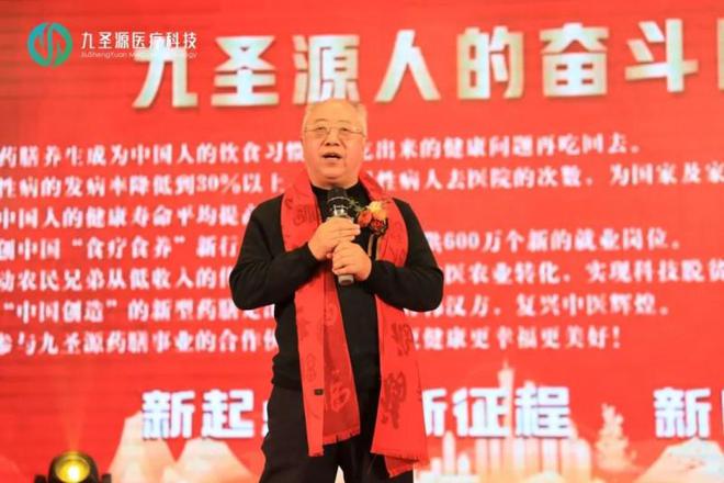 “龙行龘龘前程朤朤”九圣源医疗科技年度品牌盛典盛大召开(图5)