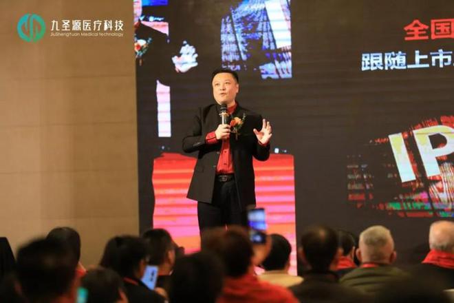 “龙行龘龘前程朤朤”九圣源医疗科技年度品牌盛典盛大召开(图9)