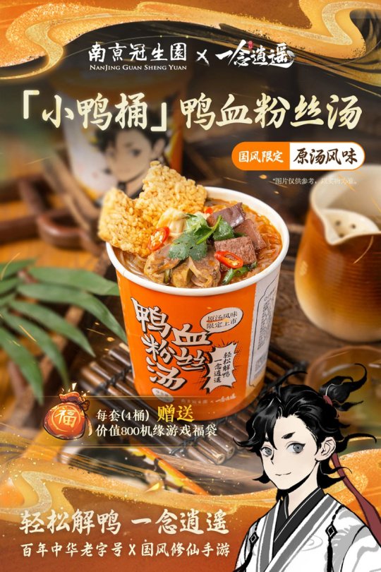 《一念逍遥》与南京冠生园等国货品牌合作推出国货联名吃喝好礼！(图2)