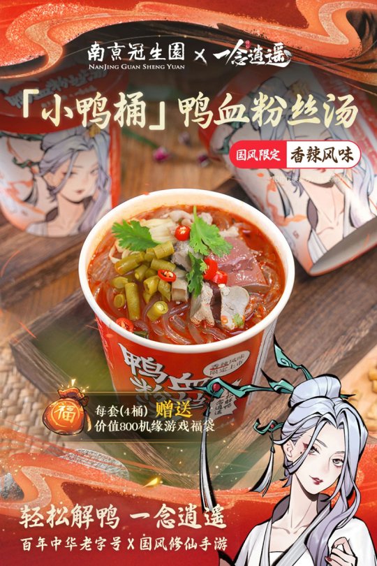《一念逍遥》与南京冠生园等国货品牌合作推出国货联名吃喝好礼！(图3)