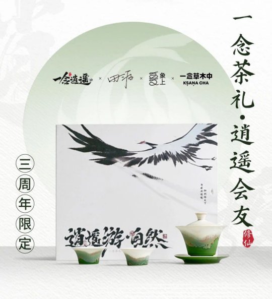《一念逍遥》与南京冠生园等国货品牌合作推出国货联名吃喝好礼！(图5)