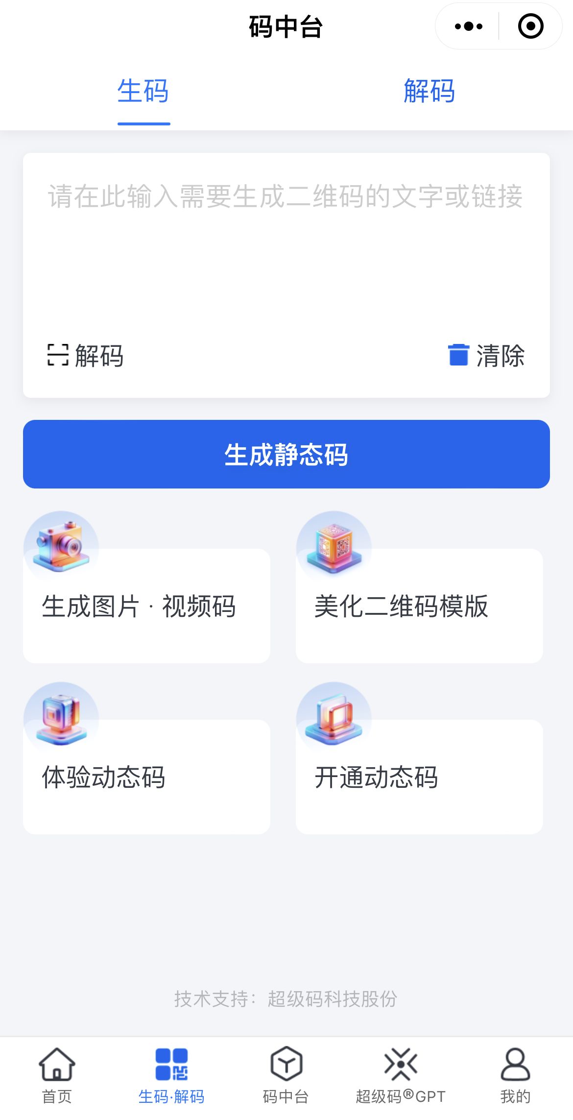 码中台移动小程序上线！改变用户掌上办公生活陪伴中国品牌发展而发展！(图5)