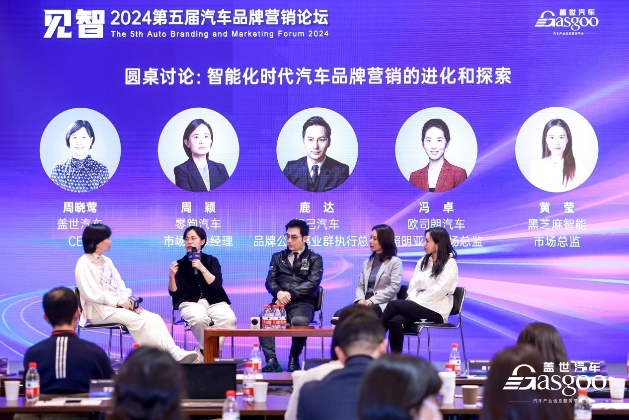 圆满落幕 见智·2024第五届汽车品牌营销论坛(图6)
