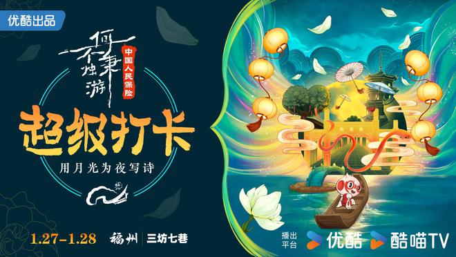 生活因守护而美好中国人保x《何不秉烛游》解锁多样化品牌营销新场景(图12)