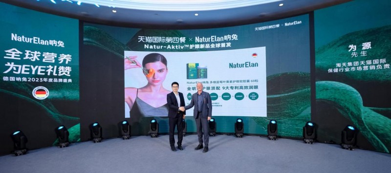 行业加冕 NaturElan德国呐兔荣获腾讯育儿“2023千万妈妈推荐护眼营养品品牌”(图5)