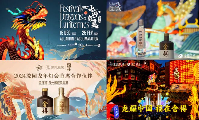 携手豫园灯会释放品牌价值舍得酒组合营销渗透C端“年生活”(图3)