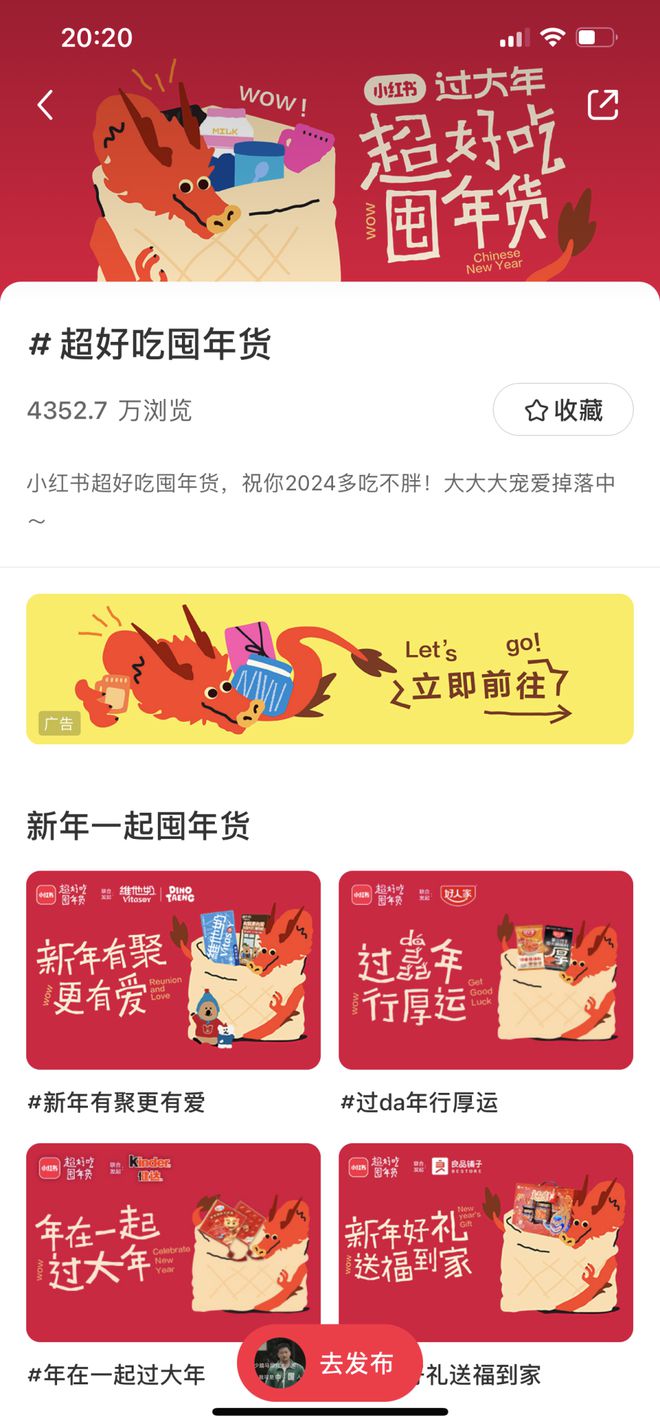 小红书携手五大品牌发布「超好吃囤年货」榜单重新定义年轻人的年货(图6)