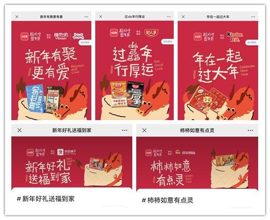 小红书携手五大品牌发布「超好吃囤年货」榜单重新定义年轻人的年货(图4)