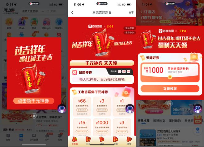 迎接史上最长春节假期王老吉发放史上最大规模50亿品牌福利(图5)