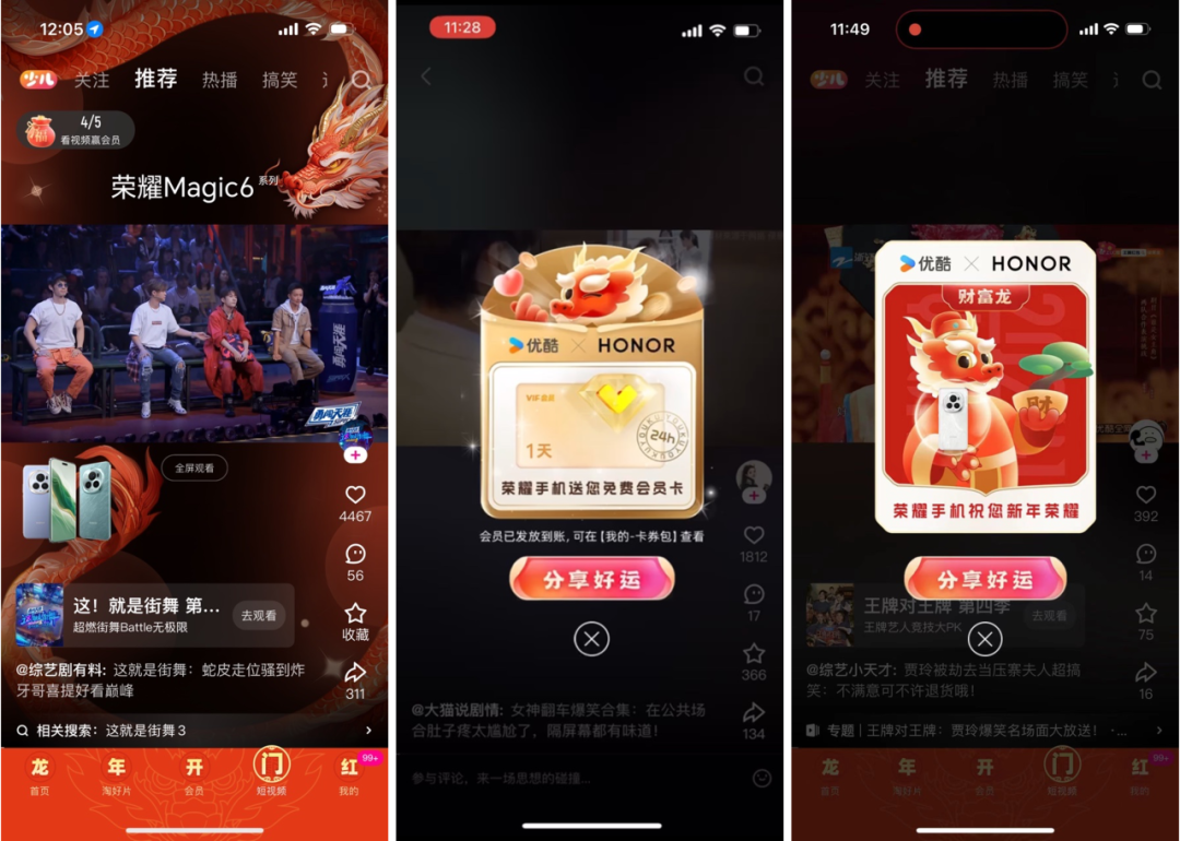 龙年营销开门红优酷“时令营销”携品牌上演年度好戏(图3)