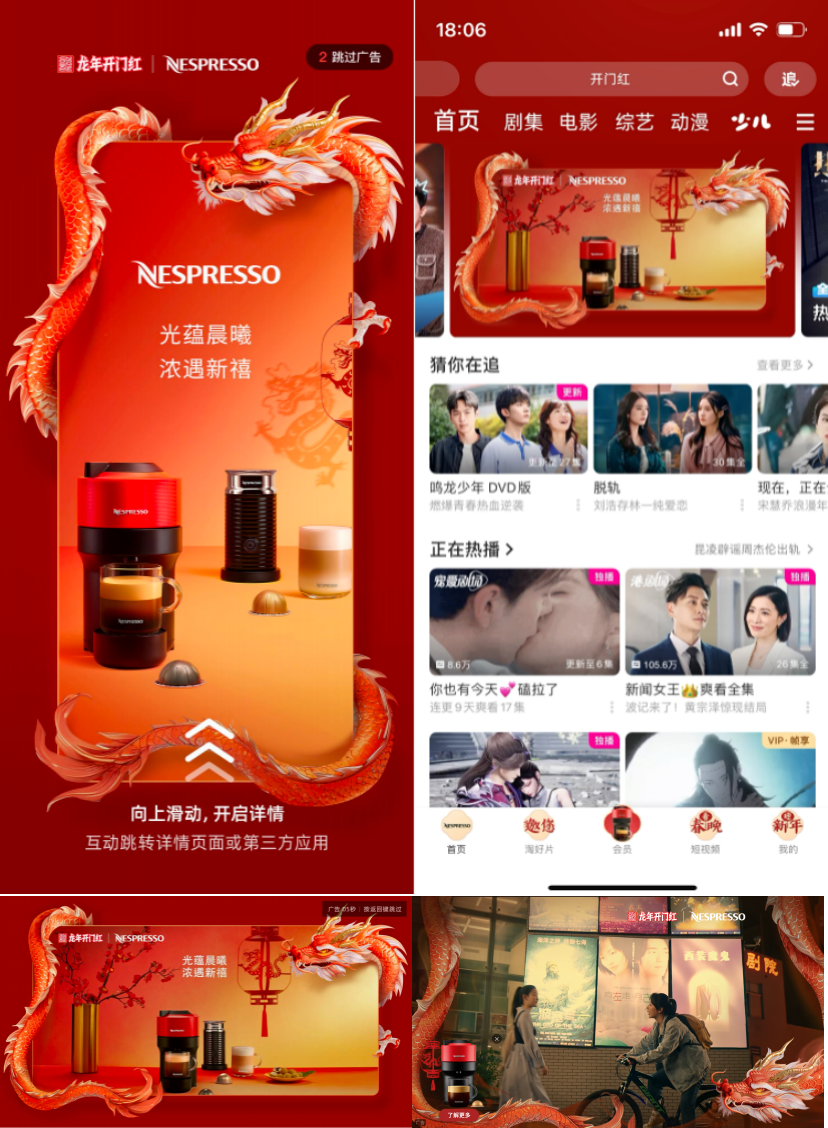 龙年营销开门红优酷“时令营销”携品牌上演年度好戏(图5)