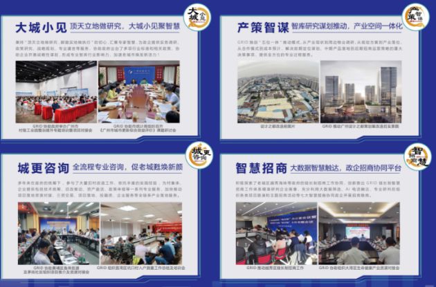 智库品牌丨粤港澳大湾区实战型资源型产业发展协同平台——让城市更新更美好！(图2)