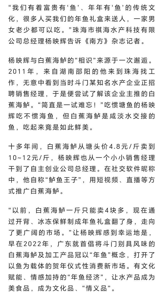 以“鱼”为基、借“年”起势！这条超百亿身价的鱼持续输出好成绩(图2)