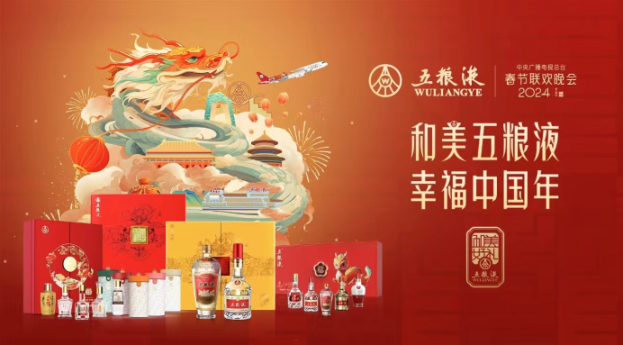 “尼格买提+五粮液”春晚爆火背后：五粮液的“和美”文化理念(图2)