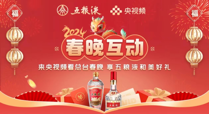 “尼格买提+五粮液”春晚爆火背后：五粮液的“和美”文化理念(图3)