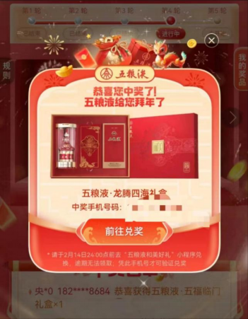 “尼格买提+五粮液”春晚爆火背后：五粮液的“和美”文化理念(图4)