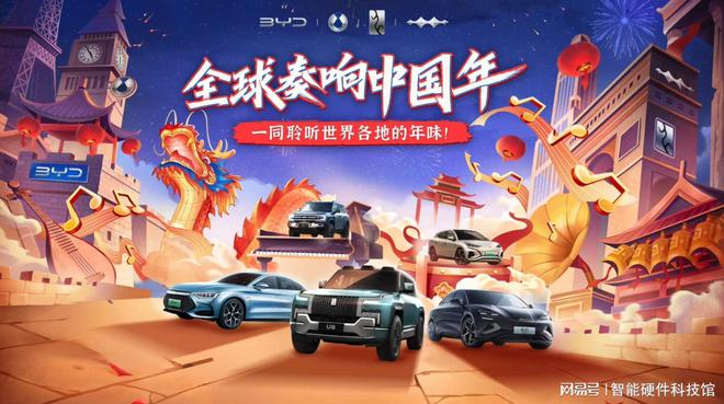 比亚迪奏响中国年品牌主题曲China-汉走红海外让世界迎接新春(图3)
