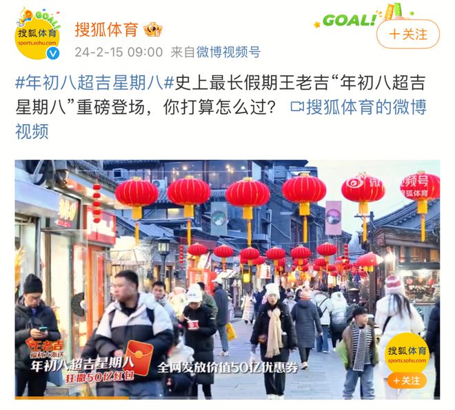 王老吉联合50余家企业年初八“超吉星期八”行动联盟派发超50亿优惠券(图2)