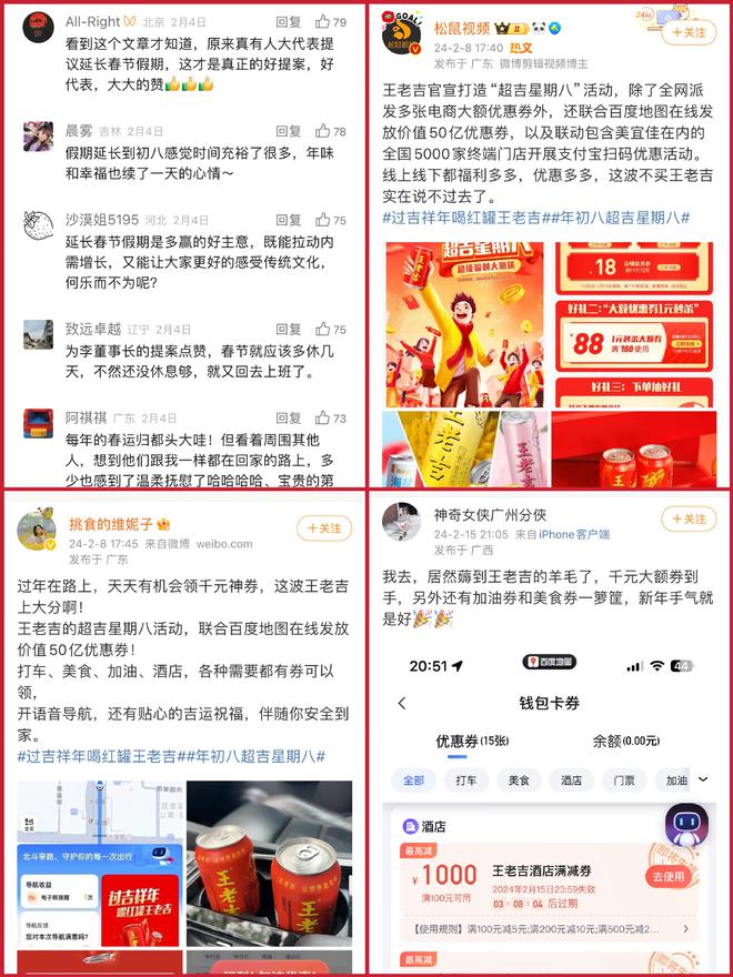 王老吉联合50余家企业年初八“超吉星期八”行动联盟派发超50亿优惠券(图4)