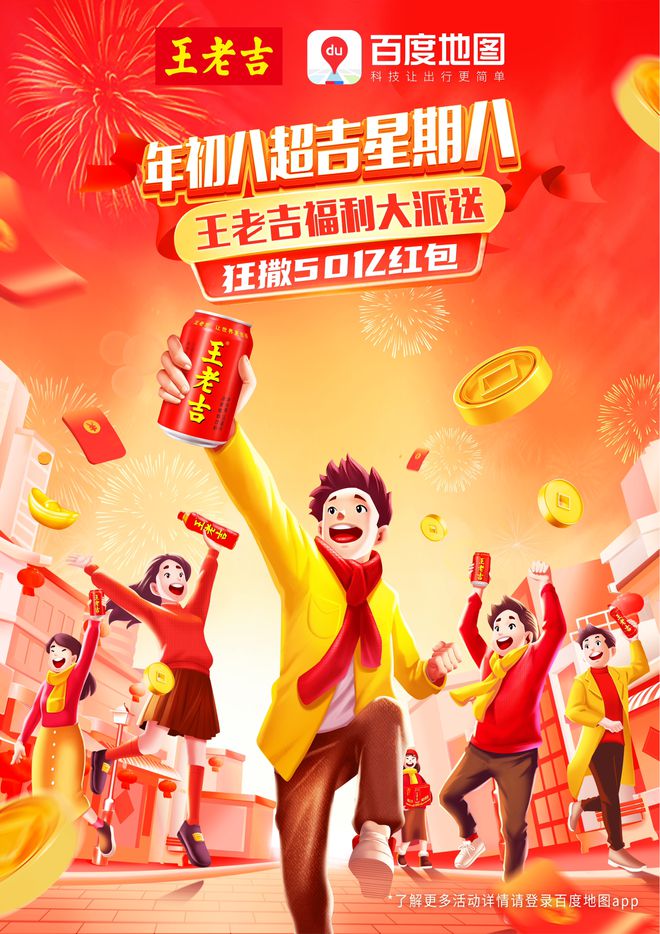 王老吉联合50余家企业年初八“超吉星期八”行动联盟派发超50亿优惠券(图6)