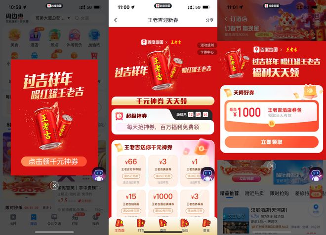 王老吉联合50余家企业年初八“超吉星期八”行动联盟派发超50亿优惠券(图8)