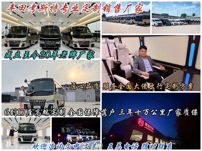 陕西丰田考斯特定制改装销售品牌4S店电话(图2)