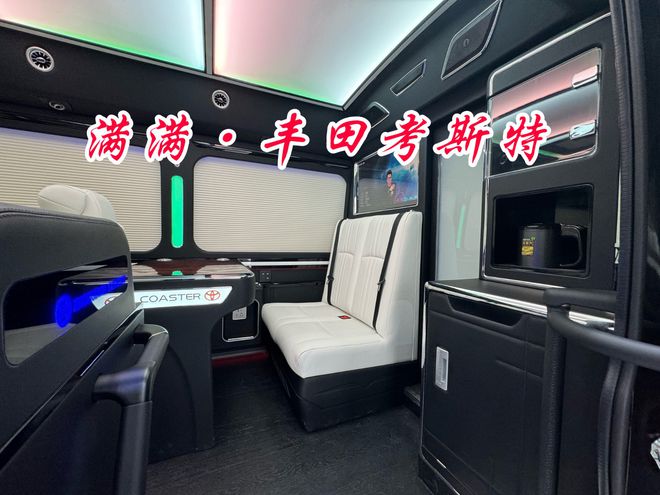 陕西丰田考斯特定制改装销售品牌4S店电话(图3)