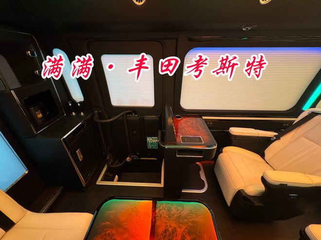 陕西丰田考斯特定制改装销售品牌4S店电话(图4)