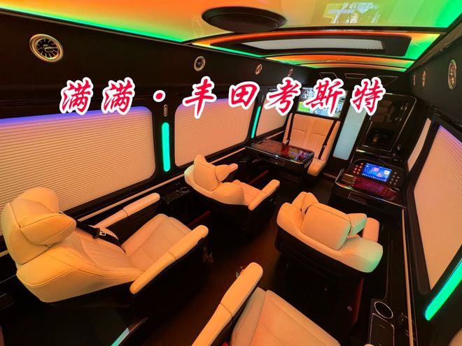 陕西丰田考斯特定制改装销售品牌4S店电话(图9)