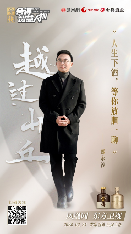 累计流量超186亿《舍得智慧人物》第六季再出发IP助力品牌价值提升(图4)