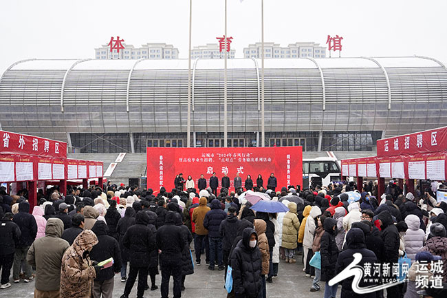 运城市2024年“春风行动”暨高校毕业生招聘、“点对点”劳务输出系列活动启动(图4)