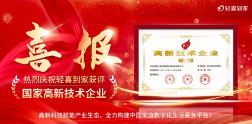 轻喜到家响应“质量强国”号召树立中国家政品牌新示范(图2)