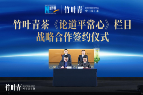春茶上“心”！平常心 竹叶青品牌战略升级于中国茶见文化底色(图7)