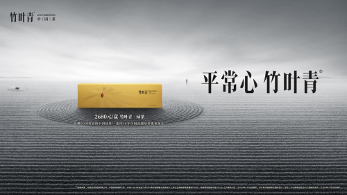 春茶上“心”！平常心 竹叶青品牌战略升级于中国茶见文化底色(图8)