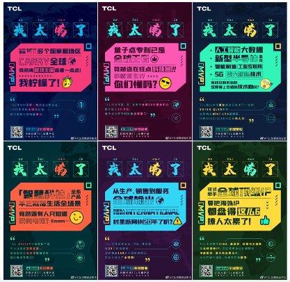 TCL全球第二的自信表达(图3)