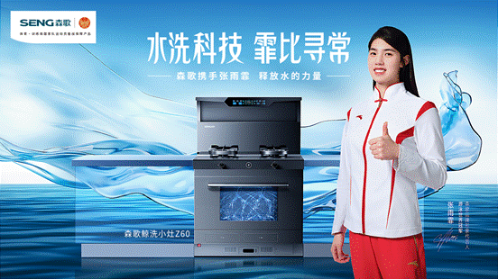打好2024品牌升维战役森歌集成灶给出了怎样的解题思路？(图3)