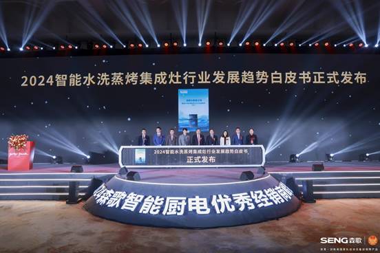 打好2024品牌升维战役森歌集成灶给出了怎样的解题思路？(图4)