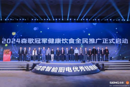 打好2024品牌升维战役森歌集成灶给出了怎样的解题思路？(图6)