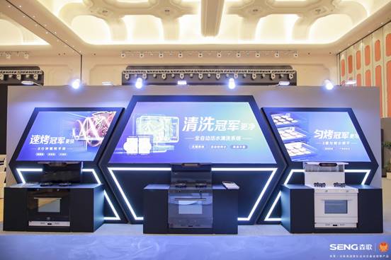 打好2024品牌升维战役森歌集成灶给出了怎样的解题思路？(图8)